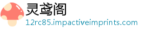 灵鸢阁